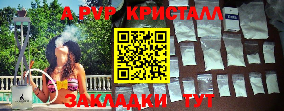A PVP кристаллы Ишимбай