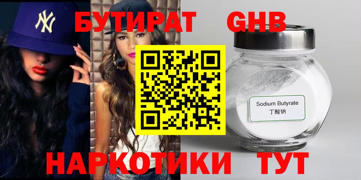 Ишимбай  Бутират вода  Вход с VPN 