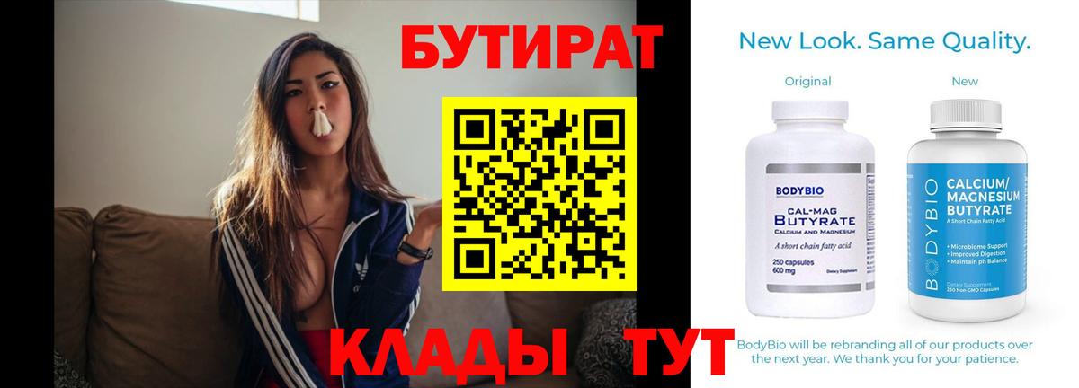 БУТИРАТ 1.4BDO  Ишимбай 