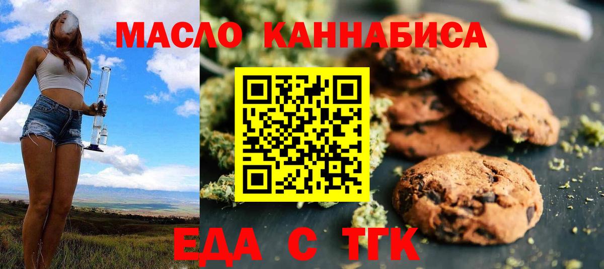 Еда ТГК конопля  Ишимбай 