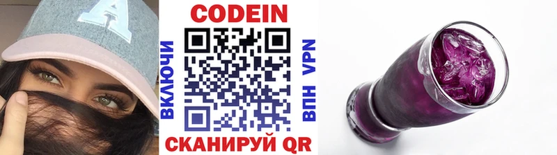 Codein напиток Lean (лин)  Ишимбай 