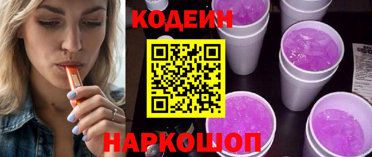 Кодеиновый сироп Lean Purple Drank  Codein Purple Drank  Ишимбай  Вход с VPN 