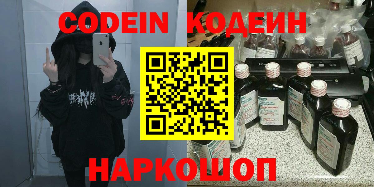 Кодеин напиток Lean (лин) Ишимбай