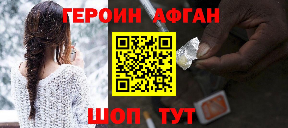 ГЕРОИН Афган  Героин  Ишимбай  Вход с VPN 