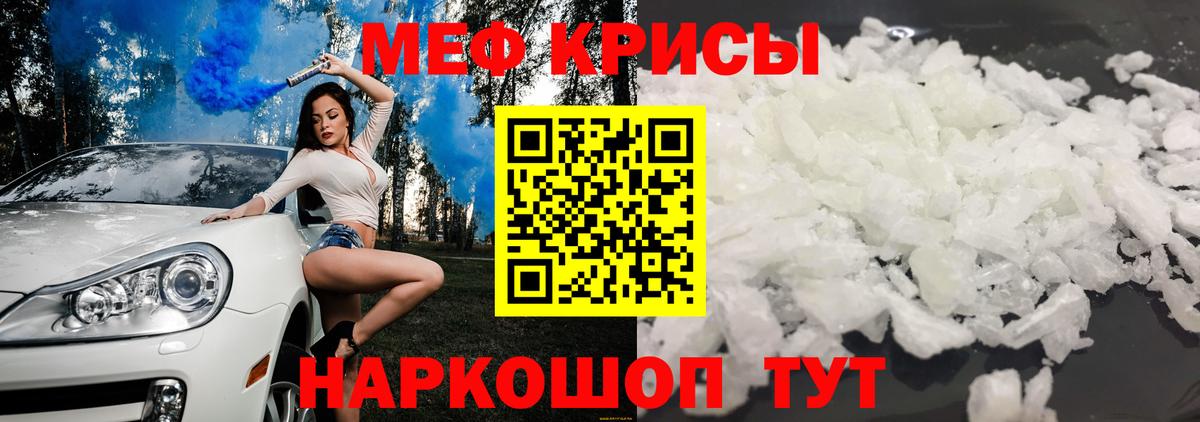 Меф кристаллы Ишимбай