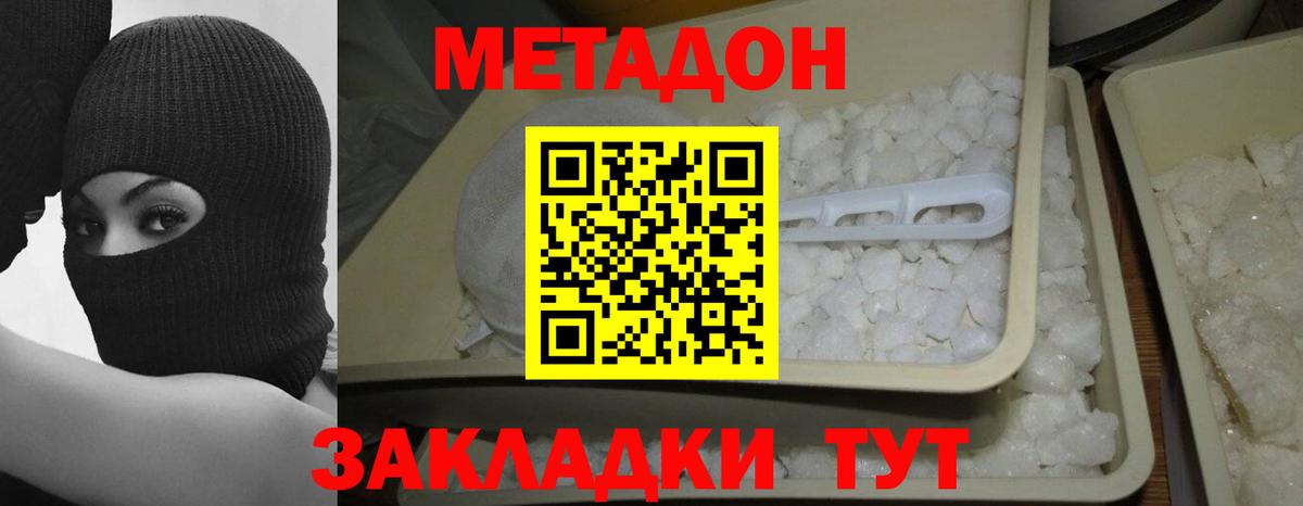 Метадон methadone  МЕТАДОН мёд  Ишимбай  Вход с VPN 